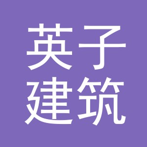 东阳市英子建筑材料商行（个体工商户）