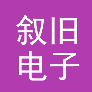 东阳市叙旧电子商务商行（个体工商户）