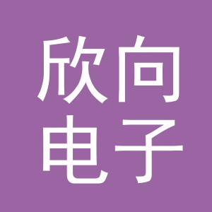 东阳市欣向电子商务商行（个体工商户）