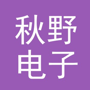 东阳市秋野电子商务商行（个体工商户）