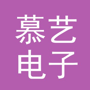 东阳市慕艺电子商务商行（个体工商户）