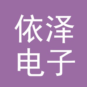 东阳市依泽电子商务商行（个体工商户）