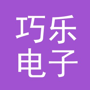 东阳市巧乐电子商务商行（个体工商户）