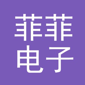 东阳市菲菲电子商务商行（个体工商户）