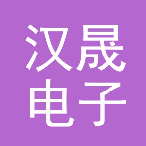 东阳市汉晟电子商务商行（个体工商户）