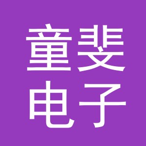 东阳市童斐电子商务商行（个体工商户）