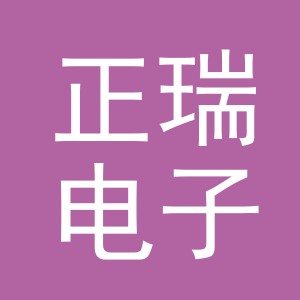 东阳市正瑞电子商务商行（个体工商户）