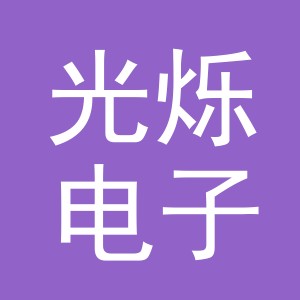 东阳市光烁电子商务商行（个体工商户）