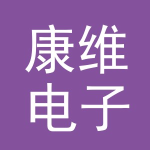 东阳市康维电子商务商行（个体工商户）