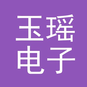 东阳市玉瑶电子商务商行（个体工商户）