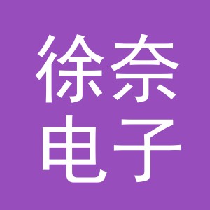 东阳市徐奈电子商务商行（个体工商户）