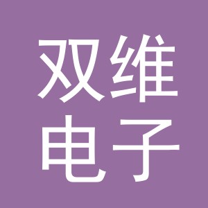 东阳市双维电子商务商行（个体工商户）