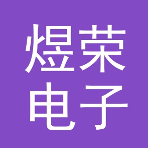 东阳市煜荣电子商务商行（个体工商户）