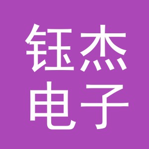 东阳市钰杰电子商务商行（个体工商户）