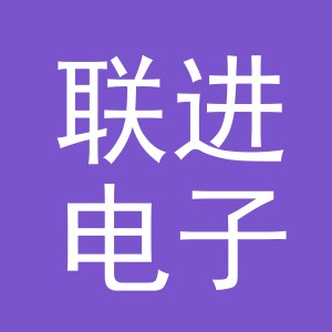 东阳市联进电子商务商行（个体工商户）