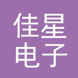 东阳市佳星电子商务商行（个体工商户）
