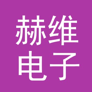 东阳市赫维电子商务商行（个体工商户）