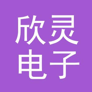 东阳市欣灵电子商务商行（个体工商户）