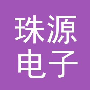 东阳市珠源电子商务商行（个体工商户）