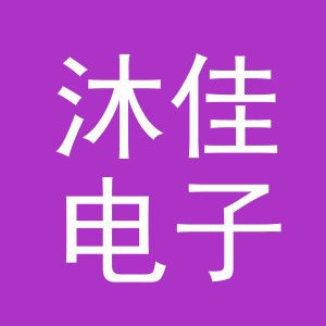 东阳市沐佳电子商务商行（个体工商户）
