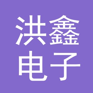 东阳市洪鑫电子商务商行（个体工商户）