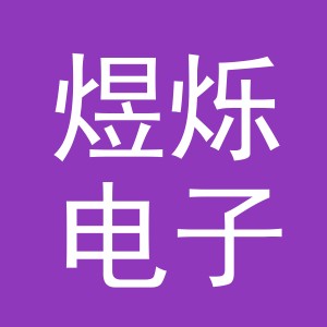 东阳市煜烁电子商务商行（个体工商户）