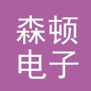 东阳市森顿电子商务商行（个体工商户）