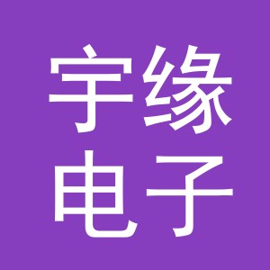 东阳市宇缘电子商务商行（个体工商户）