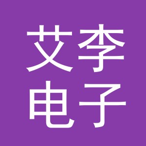 东阳市艾李电子商务商行（个体工商户）
