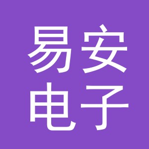 东阳市易安电子商务商行（个体工商户）