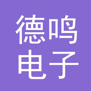 东阳市德鸣电子商务商行（个体工商户）