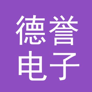 东阳市德誉电子商务商行（个体工商户）
