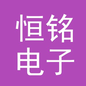 东阳市恒铭电子商务商行（个体工商户）