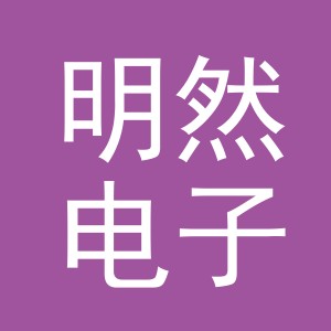 东阳市明然电子商务商行（个体工商户）