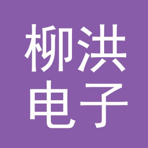 东阳市柳洪电子商务商行（个体工商户）