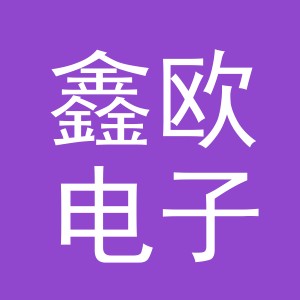 东阳市鑫欧电子商务商行（个体工商户）