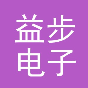 东阳市益步电子商务商行（个体工商户）
