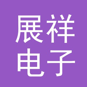 东阳市展祥电子商务商行（个体工商户）