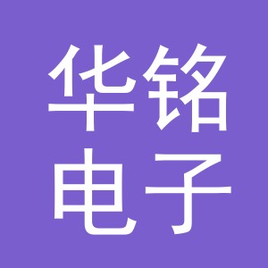 东阳市华铭电子商务商行（个体工商户）