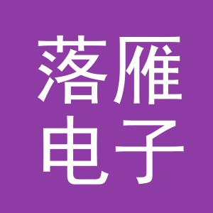 东阳市落雁电子商务商行（个体工商户）