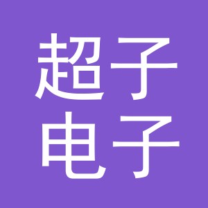 东阳市超子电子商务商行（个体工商户）