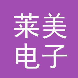 东阳市莱美电子商务商行（个体工商户）