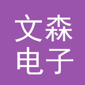 东阳市文森电子商务商行（个体工商户）