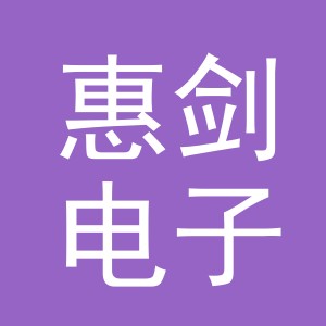 东阳市惠剑电子商务商行（个体工商户）