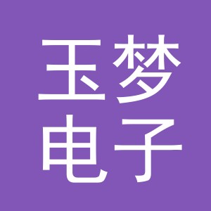 东阳市玉梦电子商务商行（个体工商户）