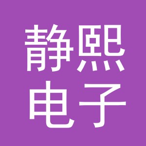 东阳市静熙电子商务商行（个体工商户）