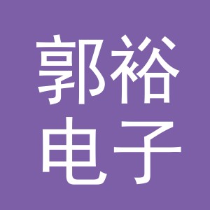 东阳市郭裕电子商务商行（个体工商户）