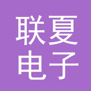 东阳市联夏电子商务商行（个体工商户）