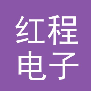 东阳市红程电子商务商行（个体工商户）