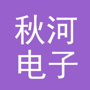 东阳市秋河电子商务商行（个体工商户）